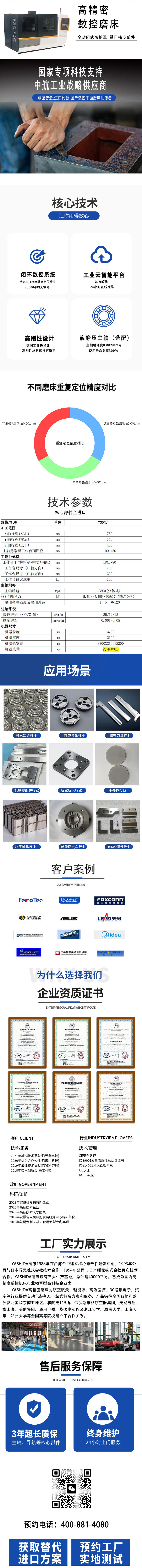 高精密數控磨床